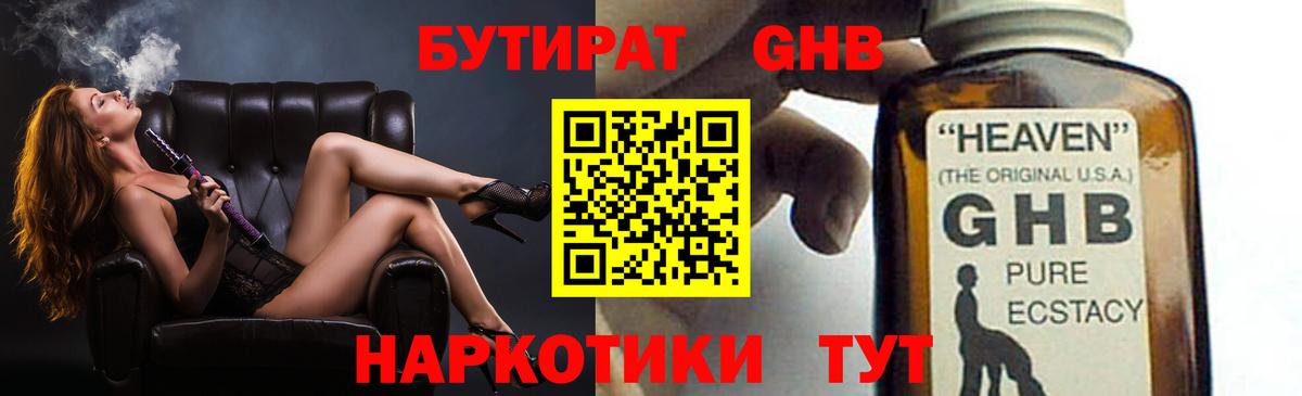 Малгобек  БУТИРАТ GHB  Вход с VPN 