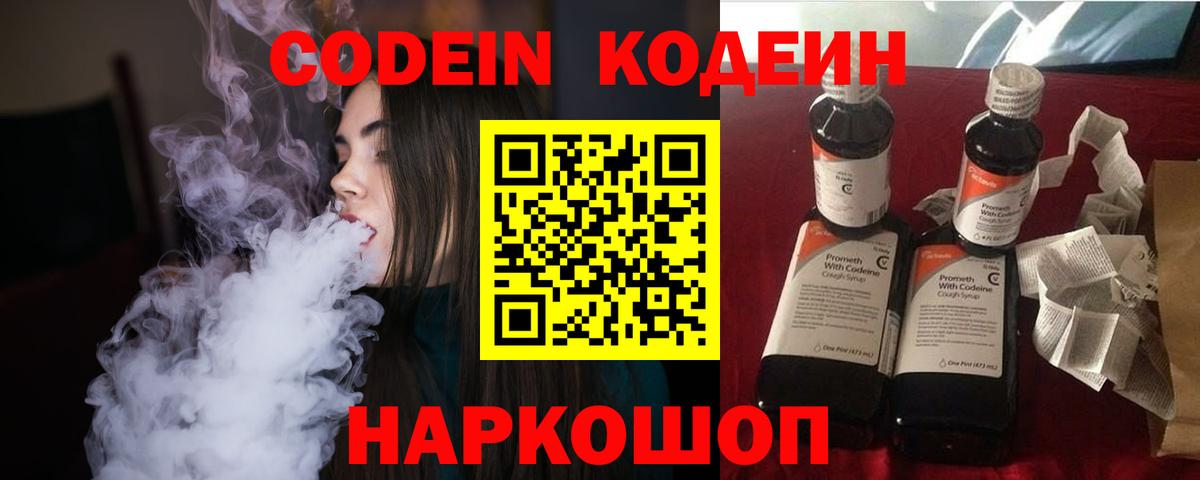 Кодеин Purple Drank Малгобек