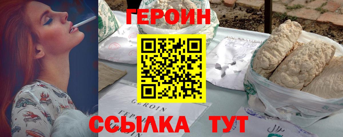 ГЕРОИН Афган  Вход с VPN  Малгобек 