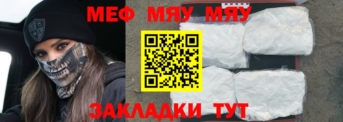 Меф мяу мяу  Малгобек