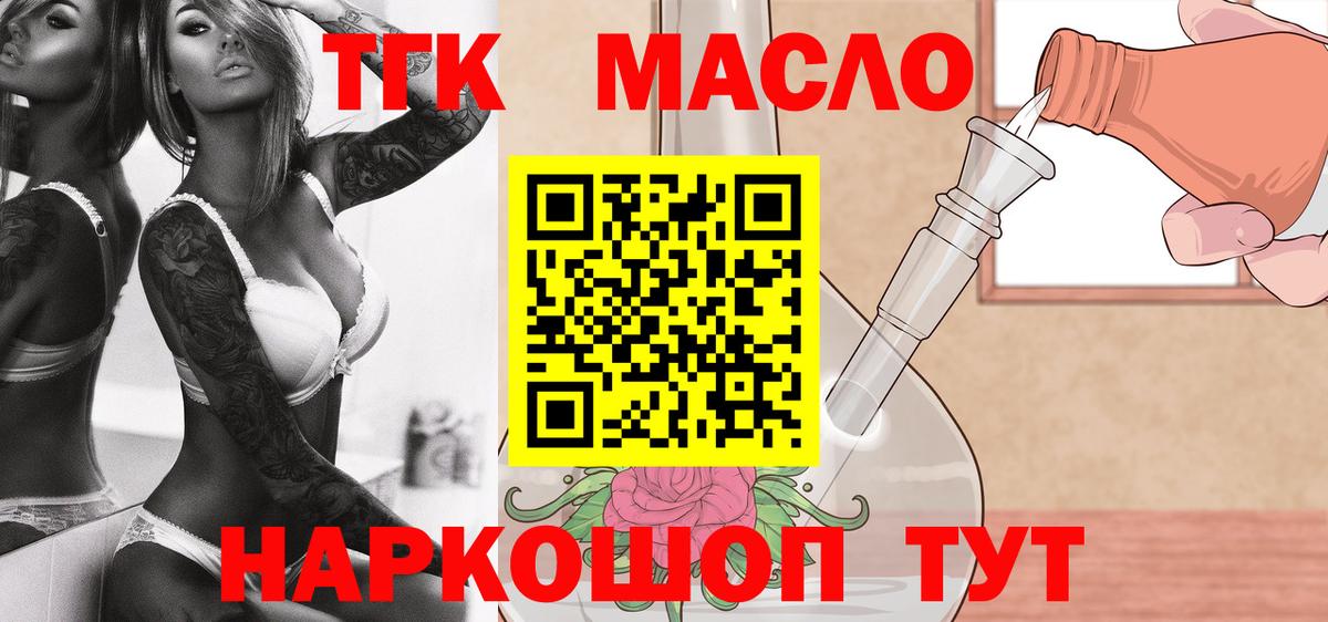 ТГК THC oil Малгобек